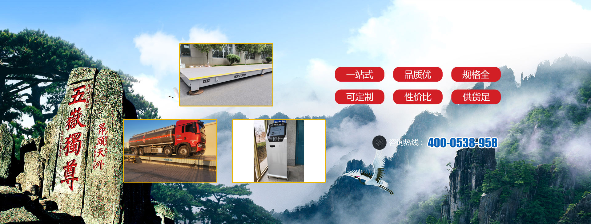 山東泰安東岳泰山衡器有限公司